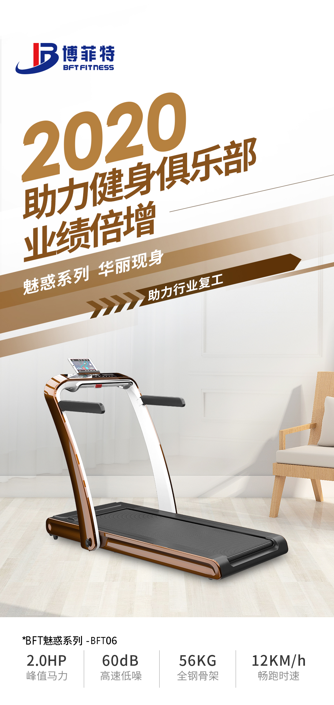 家用跑步机,好色先生黄色视频TV家用跑步机,BFT06家用跑步机